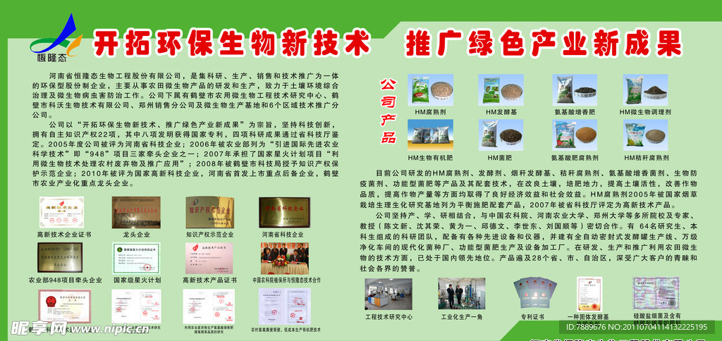 開(kāi)拓環(huán)保生物新技術(shù)圖片