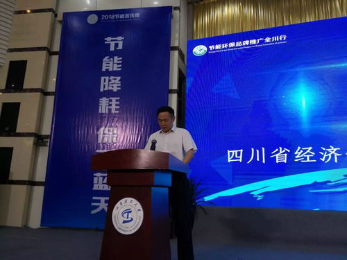 綠色新風(fēng)尚，成都啟航 四川省節(jié)能環(huán)保品牌推廣全川行首站盛大開啟