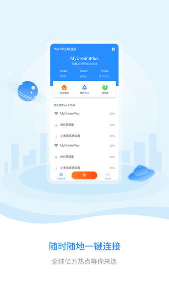 WiFi鑰匙極速版下載安裝指南 官方安卓版v1.1.6及網(wǎng)絡(luò)安全注意事項