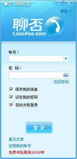 聊否網(wǎng)絡(luò)電話下載 v1.3.6官方版 網(wǎng)絡(luò)與信息安全軟件開發(fā)