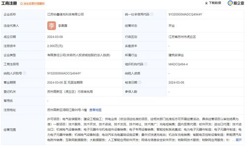 協鑫能科成立儲充科技公司，注冊資本2000萬元，聚焦網絡與信息安全軟件開發